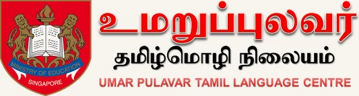 Umar Pulavar Tamil Language Centre